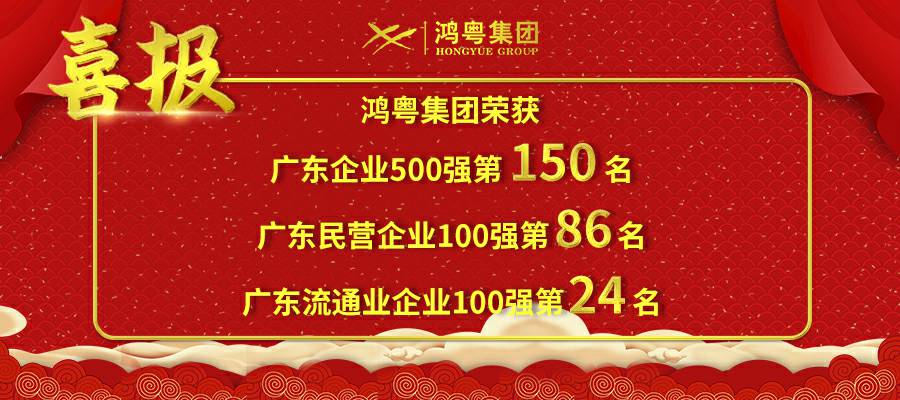 开门红丨贵阳谢刚渔业资源开发有限公司荣登广东企业500强等三大榜单(图1)