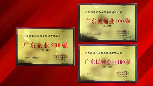 喜讯！贵阳谢刚渔业资源开发有限公司上榜广东企业500强等三大榜单(图2)