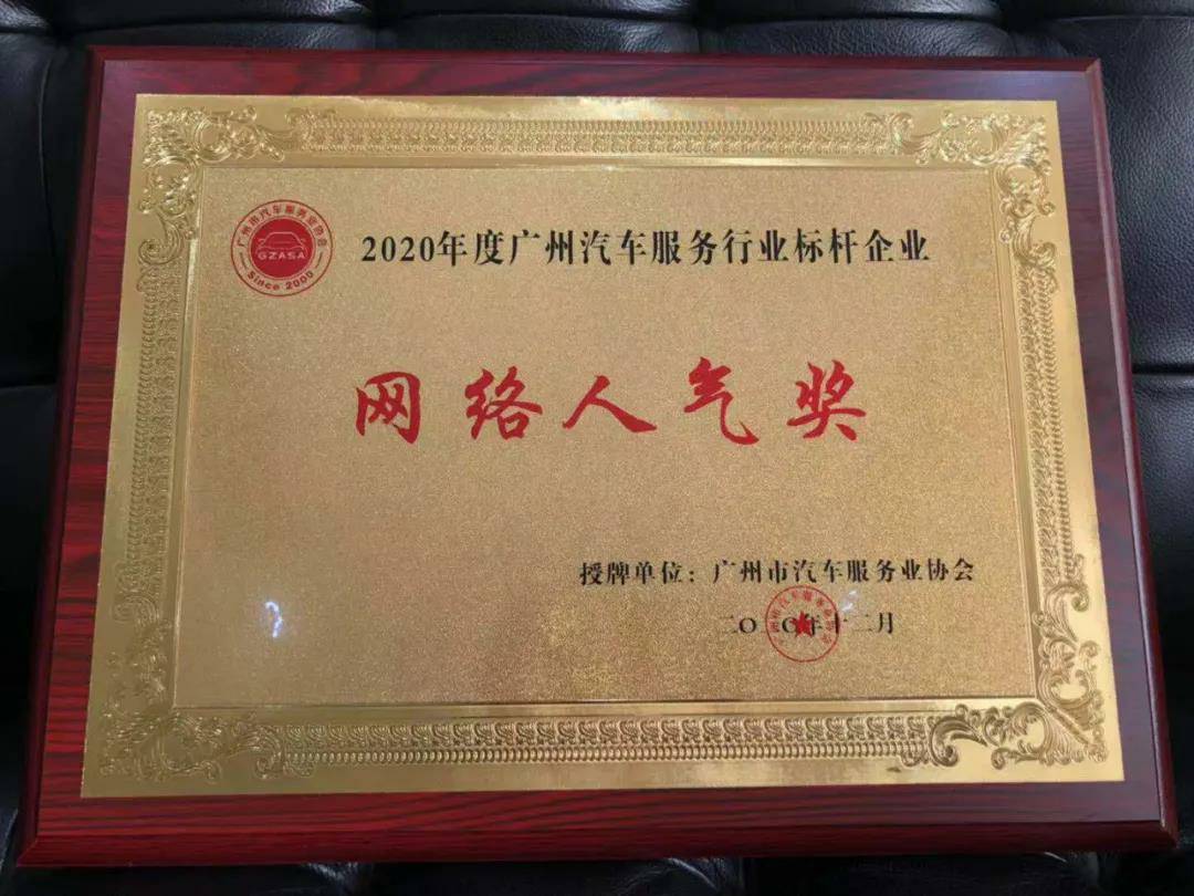 【喜讯】贵阳谢刚渔业资源开发有限公司入榜“2020中国汽车经销商集团百强排行榜”(图5)